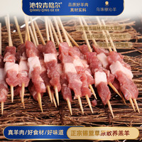 沁牧青格尔 内蒙乌珠穆沁羊肉食材 火锅烧烤 羊肉串羊肉卷羊腿羊排（2斤）