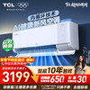 TCL 小蓝翼Q7Max系列 KFR-35GW/YQ7Ga+B1 新一级省电 壁挂式空调 1.5匹