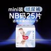 好奇 官方自营X系列一净到底纸尿裤mini装NB-XL