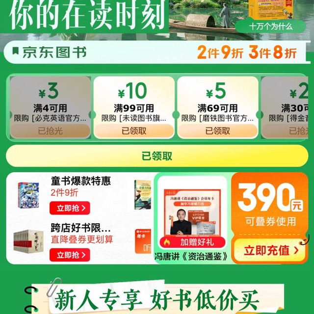 京东图书 领200减100图书券｜300减100图书券 自营好书满200减100
