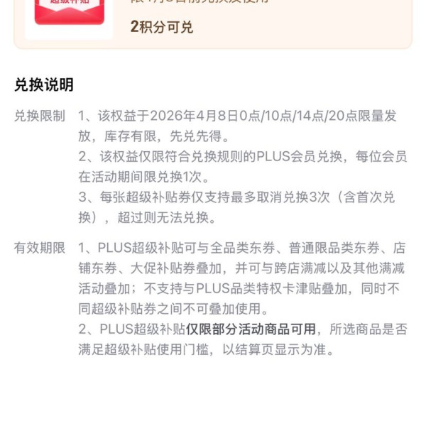 京东PLUS生活服务包 今日10/14/20点可兑换满800-80元全品类券&每日10点可兑满25-15元外卖券等