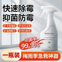 魅她 MTZH400 除霉剂 墙体墙面防霉去霉斑 500ml 一瓶装
