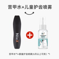 瑞力施 苦甲水儿童咬指甲戒吃手防啃手指神器婴儿苦瓜水宝宝中大童