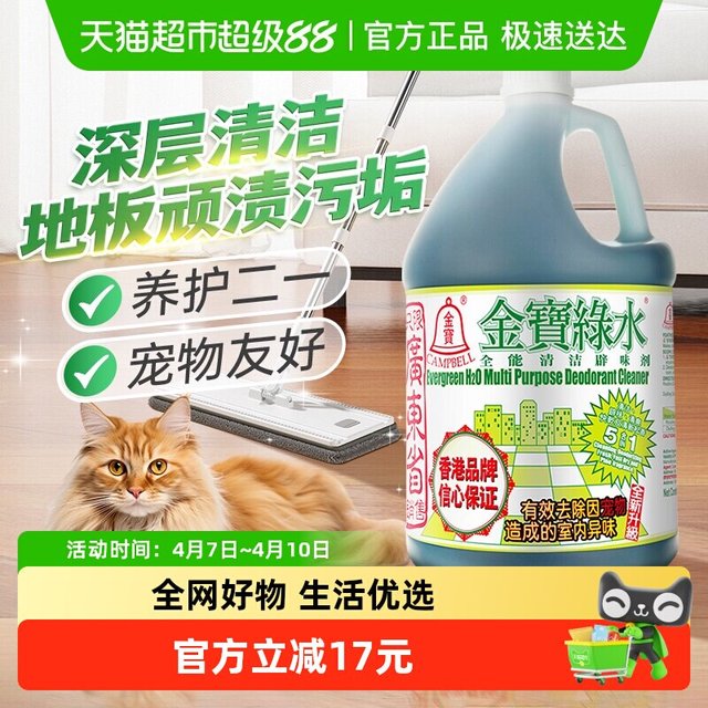 88VIP：金宝 地板清洁辟味剂 家用大容量桶装 抗菌杀菌除臭