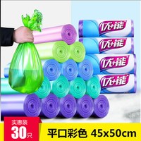 优+能 平口垃圾袋 30只（45*50cm）多彩