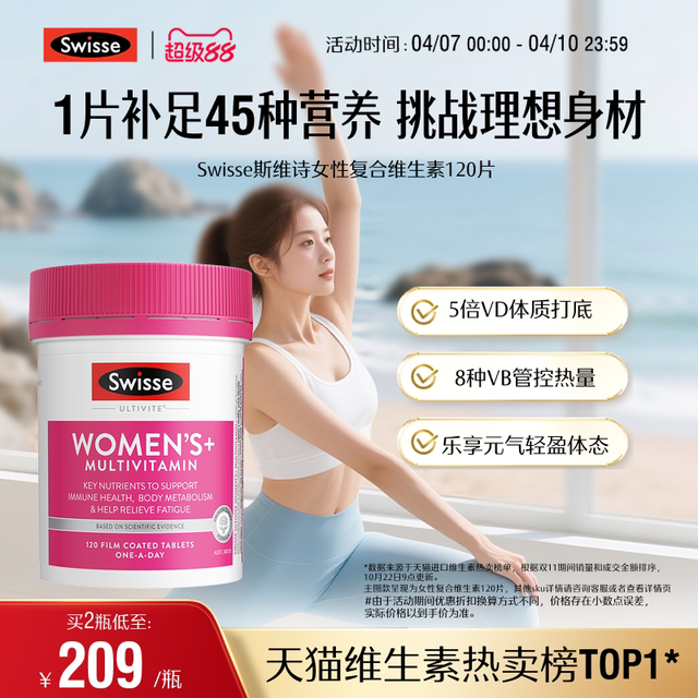 移动端：斯维诗 女士复合维生素 120片