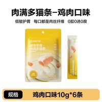 移动端：网易严选 肉满多猫条猫零食补水美毛猫咪零食拌粮0诱食猫条