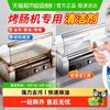 嘟可亲 洗烤肠机清洗剂烤肠炉专用清洁剂神器去污剂清理去油擦热狗机洗涤