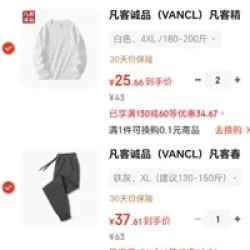 凡客诚品 极限1小时男士纯棉卫衣*2件休闲裤*1件到手三件限时1小时