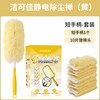 洁可佳 JKJ-001 微纤维静电除尘掸子 短手柄+10片替换装
