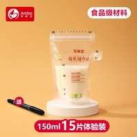 安美宝 储奶袋母乳保鲜袋小容量100ml冰箱储存母乳专用一次性存奶袋200ML