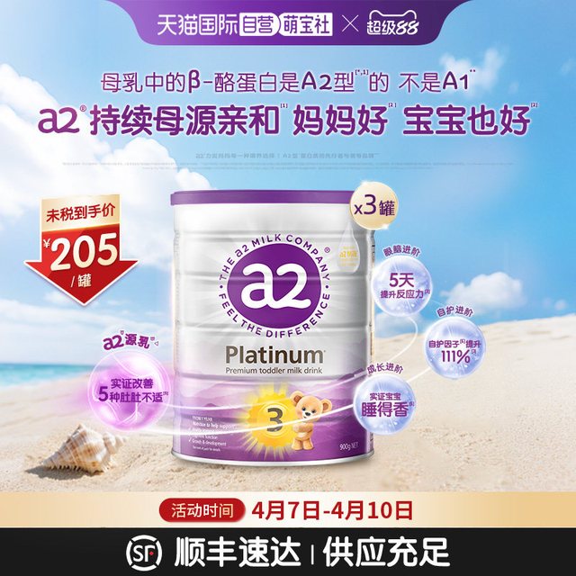 a2 Platinum系列 幼儿奶粉 澳版 3段 900g