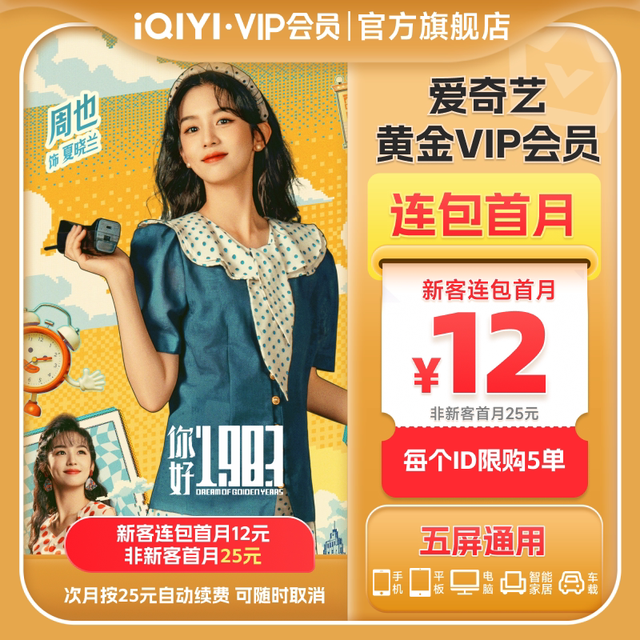 爱奇艺 黄金VIP会员1个月连包月卡 危险关系