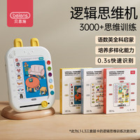 贝恩施 旗舰版 早教启智玩具逻辑思维训练机套装