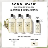 BONDI WASH 地面清洁囤货套组 地板清洁剂 塔斯马尼亚胡椒和薰衣草香