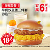 麦当劳 双蛋堡单人餐