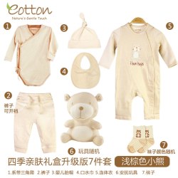 eotton 新生儿衣服礼盒套装送礼刚出生宝宝母婴用品彩棉婴儿满月高档礼物