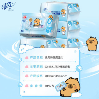PLUS会员、今日必买：清风 湿厕纸 80片*5包