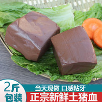  十里馋 新鲜现做 猪血块