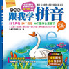 跟我学拼音（升级版）幼小衔接学习教材 暑假作业 一升二暑假衔接 小升初暑假衔接