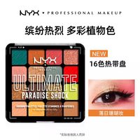 NYX 16色 眼影盘