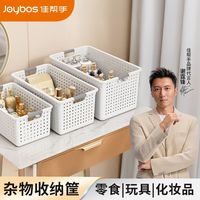  Joybos/佳帮手 超厚 收纳筐