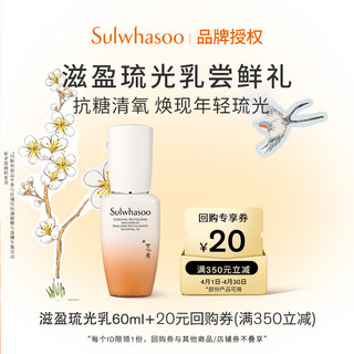  Sulwhasoo/雪花秀 女士乳液