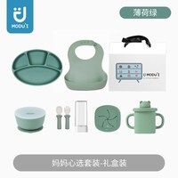 MODU'I 韩国modui妈妈心选礼盒分格餐盘围兜吸盘碗直饮杯勺辅食工具全套