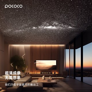  POCOCO/宝可可 创意 星空灯投影仪