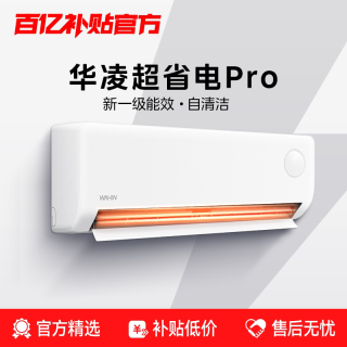 88VIP、今日必买：华凌 空调大1.5匹一级能效变频冷暖家用省电挂机