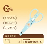 喜多 婴儿食物剪刀儿童剪刀宝宝食物剪刀