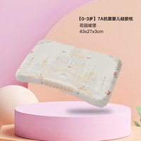 88VIP：好孩子 gb好孩子婴儿硅胶枕头儿童四季通用6个月以上1-3-6岁可水洗宝宝枕