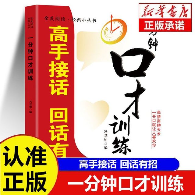 高手接话回话有招一分钟口才训练高情商聊天术一开口就让人喜欢你