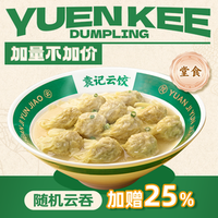 袁记云饺 熟食·随机云吞加赠25％