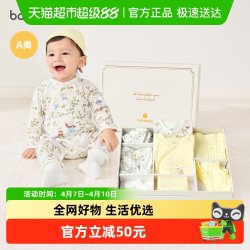 巴拉巴拉 新生儿礼盒宝宝满月用品初生礼大全婴儿礼盒见面礼八件套