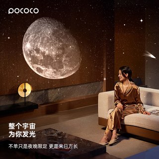  POCOCO/宝可可 创意 星空灯投影仪