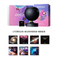 POCOCO/宝可可 创意 星空灯投影仪