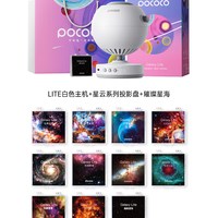POCOCO/宝可可 创意 星空灯投影仪
