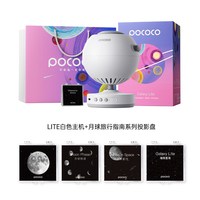 POCOCO/宝可可 创意 星空灯投影仪