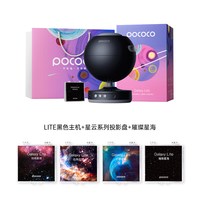 POCOCO/宝可可 创意 星空灯投影仪