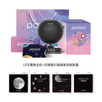 POCOCO/宝可可 创意 星空灯投影仪