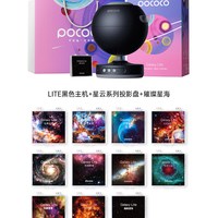 POCOCO/宝可可 创意 星空灯投影仪
