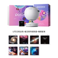 POCOCO/宝可可 创意 星空灯投影仪