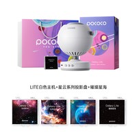 POCOCO/宝可可 创意 星空灯投影仪