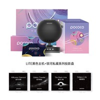 POCOCO/宝可可 创意 星空灯投影仪