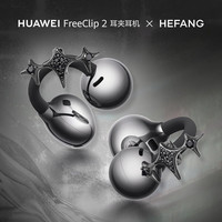 HEFANG HUAWEI FreeClip2 耳夹耳机xHEFANG耳夹耳饰配饰不含耳机 星芒｜摩登黑