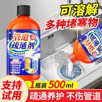 丽能 YQQ-管道疏通剂 强力溶解通下水道马桶厕所堵塞厨房除臭神器液体 1瓶装 新人尝鲜