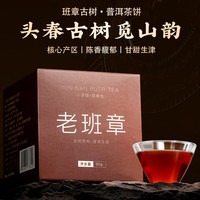 七春 老班章 普洱茶叶 生茶绿云南勐海古树小饼茶盒 35g