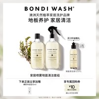 BONDI WASH 家居喷雾地面清洁套组 柠檬茶树家居喷雾+悉尼薄荷地面清洁液