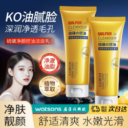 形象美 硫磺净颜控油洁面乳清洁去污清爽面部肌肤洗面奶 3支装